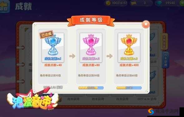 浪漫音速手游成就系统功能玩法亮点解析