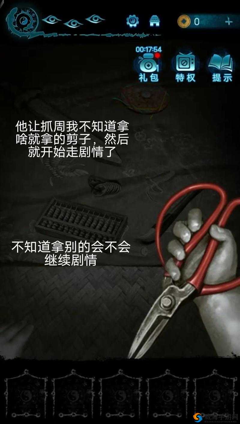 罪恶的第三只眼第三章通关图文攻略未完勿删