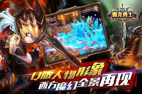 《魔龙勇士：财富膨胀的冒险之旅》