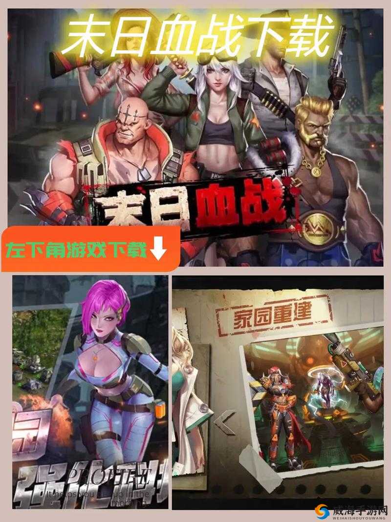 末日血战 6 月 1 日删档内测开启登录即送礼包啦