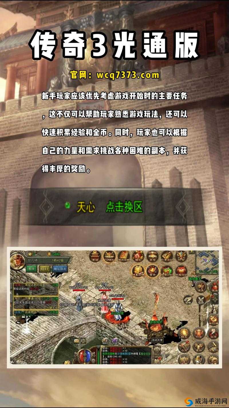 《传奇国》新手攻略：开局关注重点解析