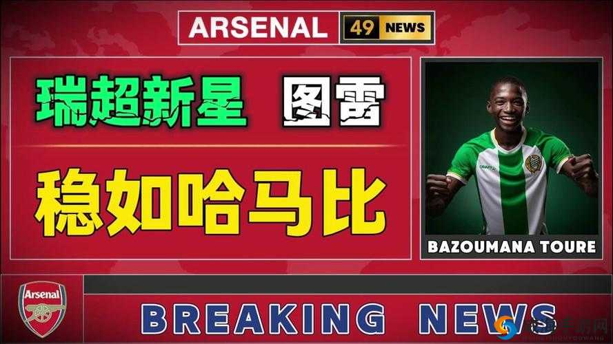 实况手游阿拉巴球探组合五星球探之强解析