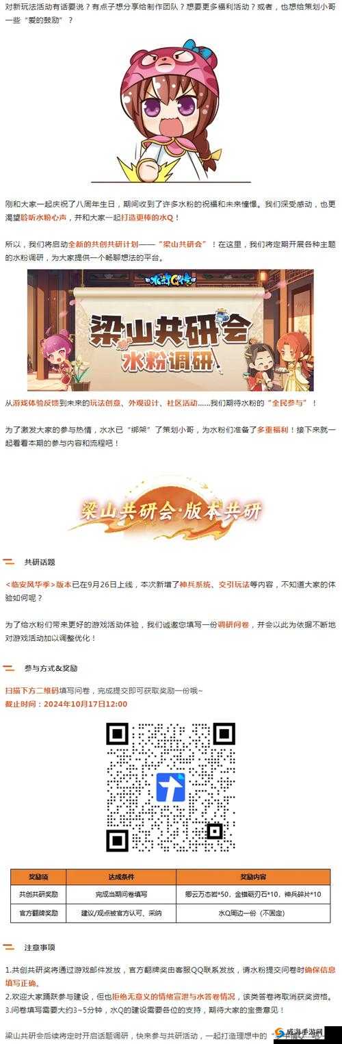 《水浒Q传》梁山任务攻略：英雄之旅的详尽流程解析