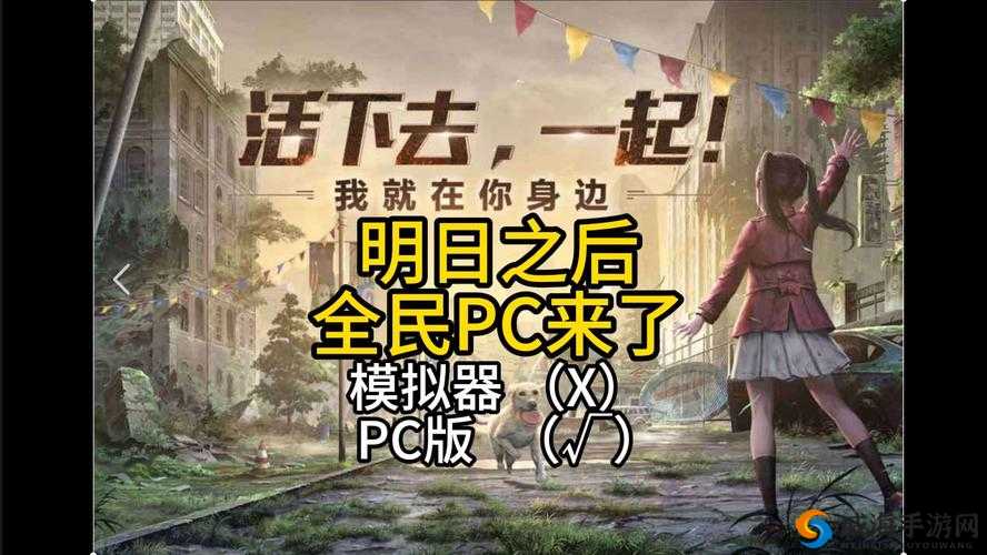明日之后模拟器下载及能否在电脑玩相关解析