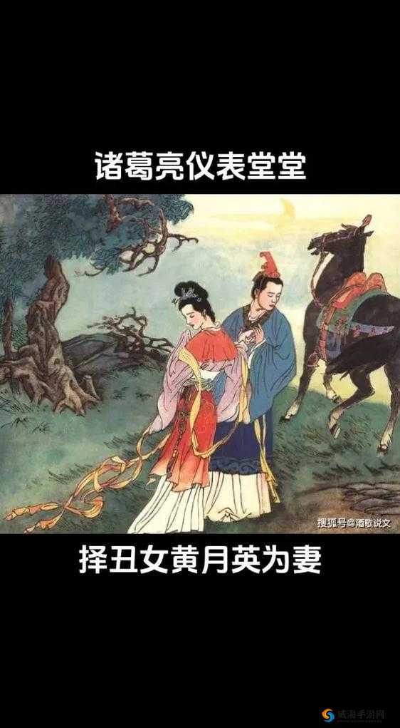 《国风华黄月英：诸葛智背后的温情妻子》