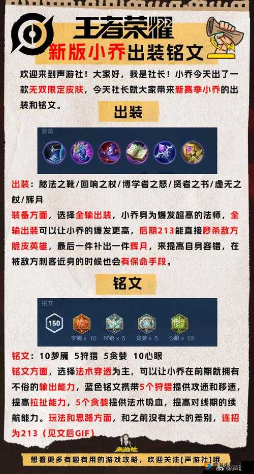 王者荣耀小乔 S12 赛季四级五级铭文最强搭配方案