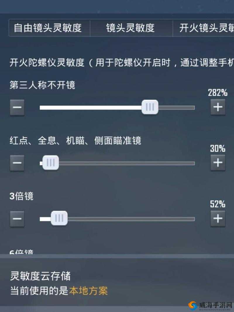 绝地求生全军出击陀螺仪设置及灵敏度攻略
