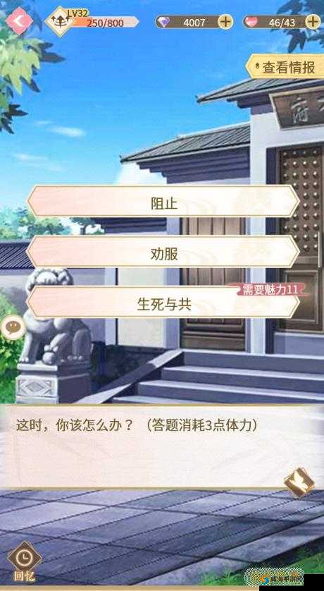 全民穿越之宫李怡攻略：5 星好感选择技巧详解