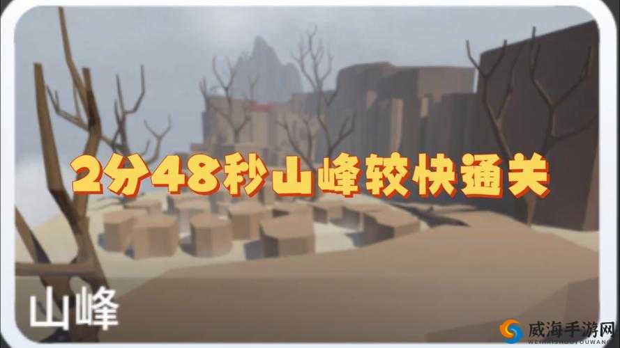 人类一败涂地第四关山峰怎么过？最新通关教程
