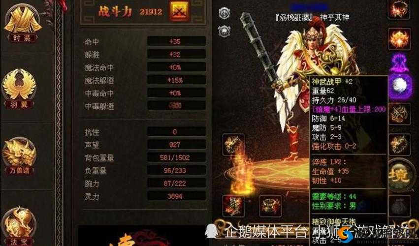《帝王传》传奇装备品质揭秘：神器之光