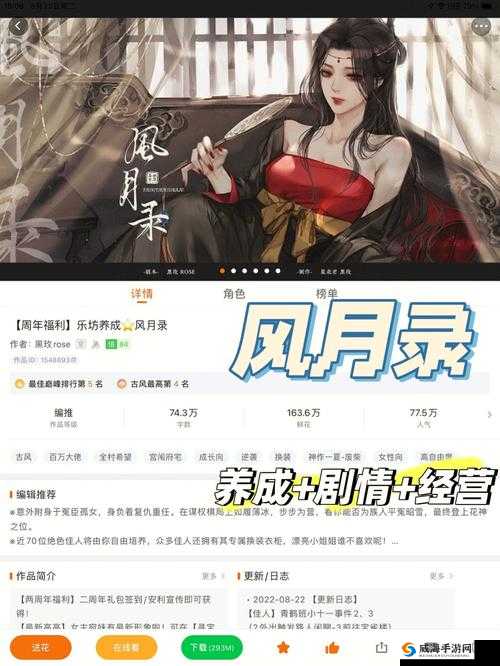 橙光游戏风月谣第五章 剧情选择决定命运走向之深度解析与指南