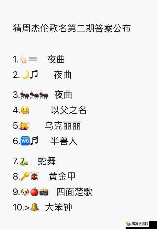 疯狂猜歌名80-90关答案揭秘：揭秘神秘关卡歌名