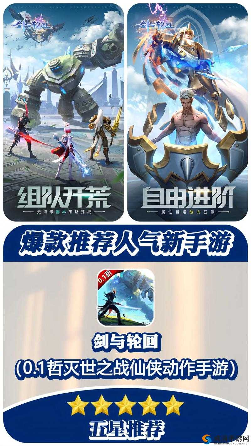 剑与轮回首领入侵：英雄崛起，守护世界