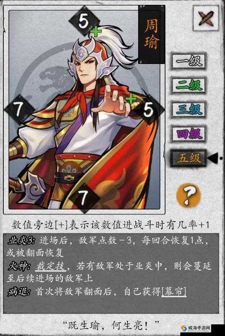 《乱斗堂2》实用英雄推介-周瑜篇