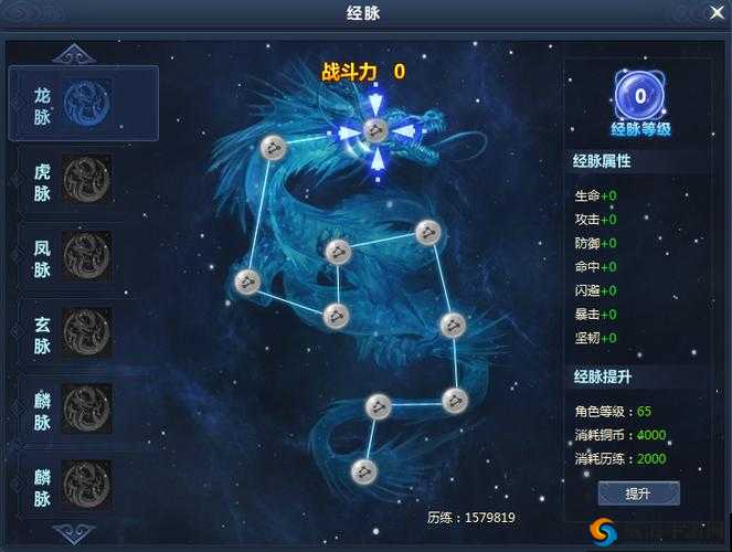 《无间狱》系统介绍之经脉篇