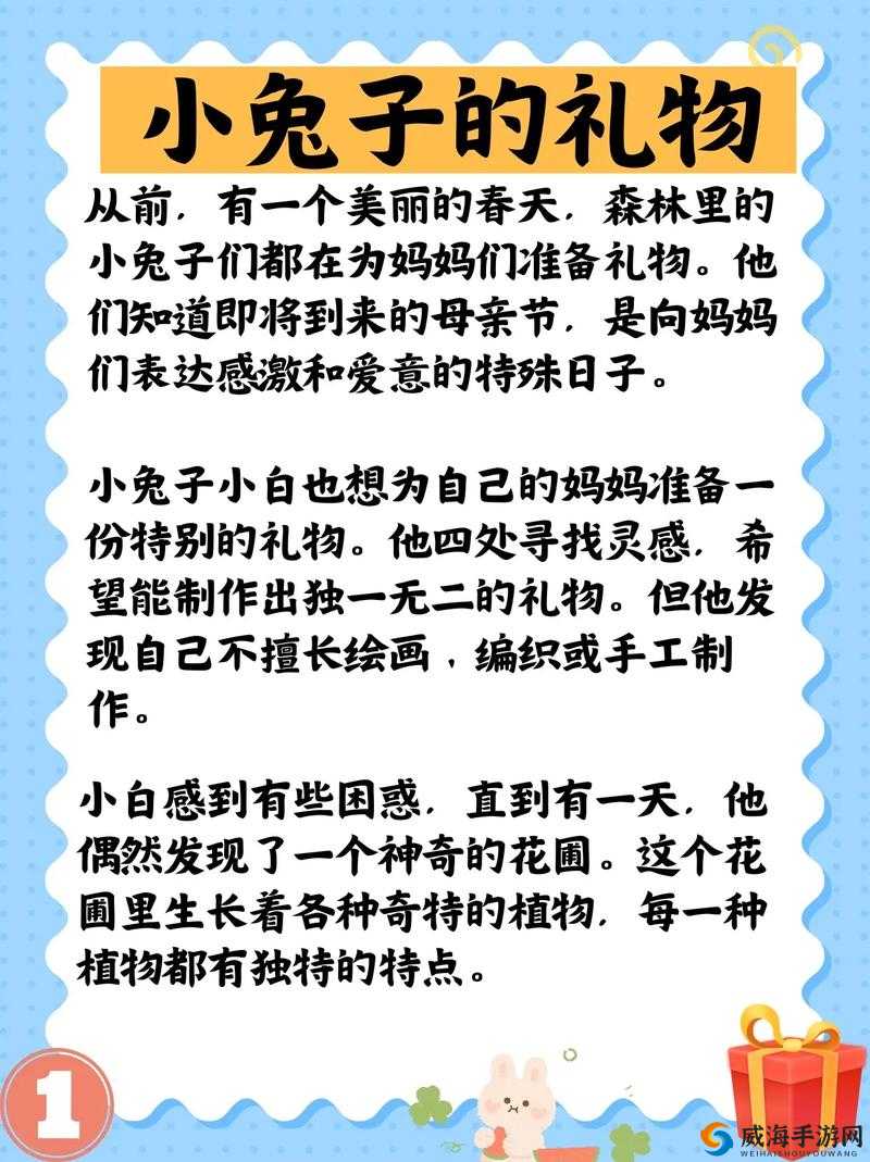 老师的大兔子：有趣的故事