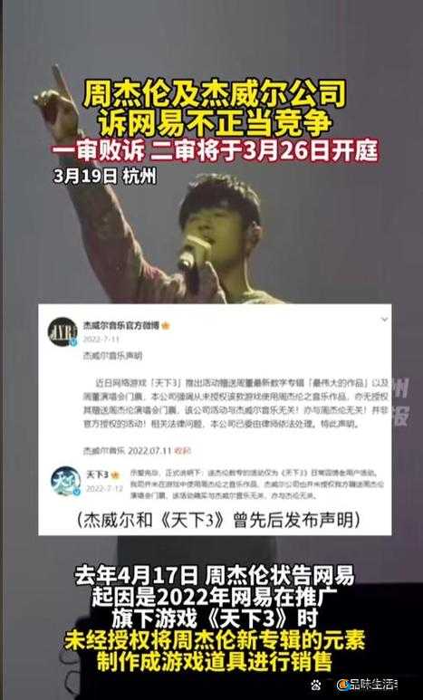 最新娱乐明星八卦：周杰伦起诉网易不正当竞争胜诉