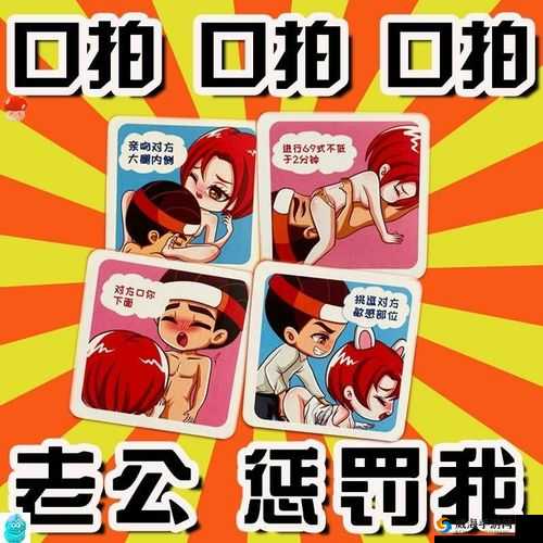 69.色色：情趣生活新体验