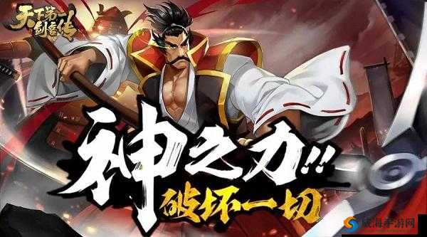 天下第一剑客传凶国日轮守我旺技能全揭秘