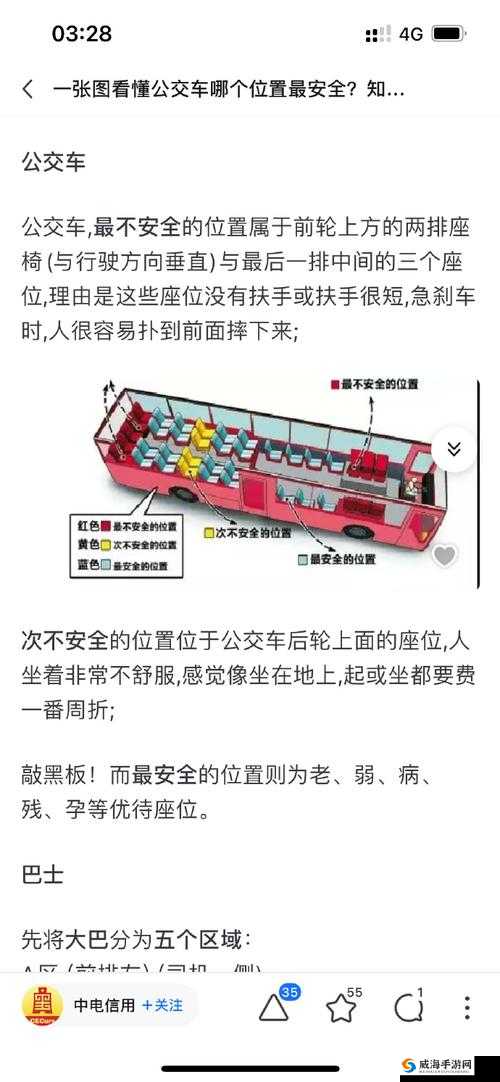 晚上坐大巴车与陌生人同坐的经历