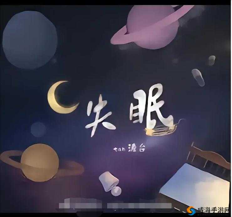 半夜睡不着想看点刺激的连接：探索未知的刺激之旅