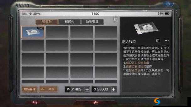 明日之后配方残页获取攻略 商城购买方法介绍