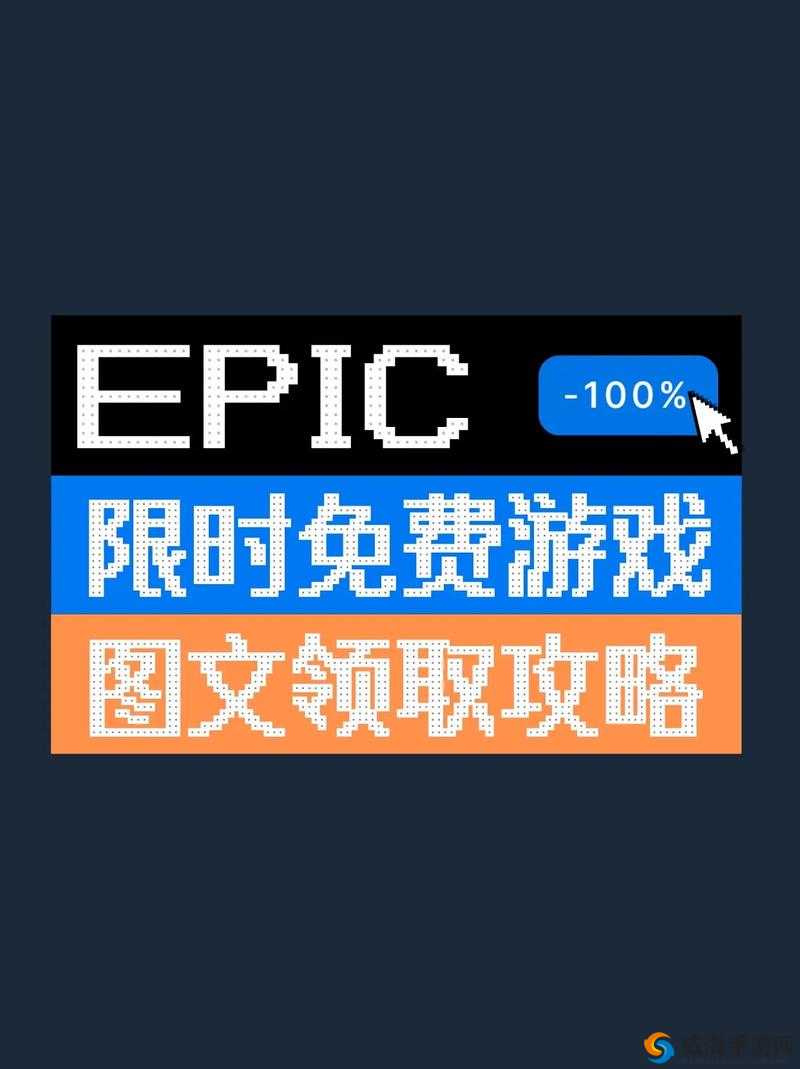 Epic火炬之光2游戏领取攻略：全面解析领取方法