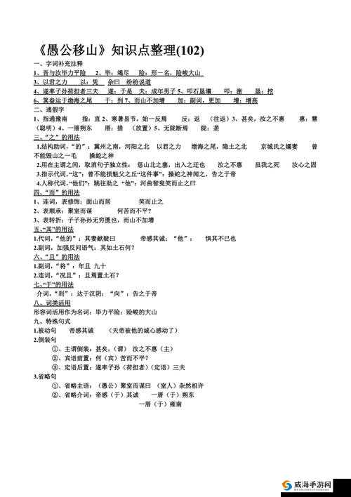 探究愚公移山 3 密令汇总的具体使用方法与奥秘