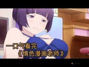 有点色的漫画:别样的视觉体验
