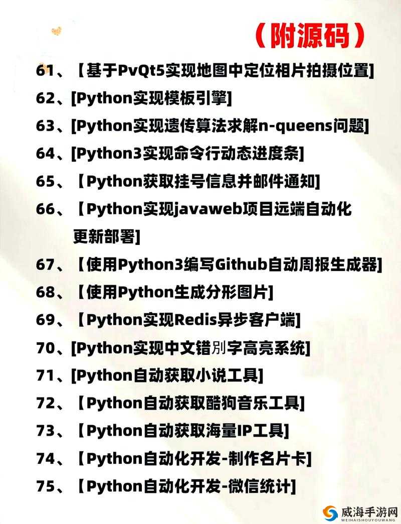 Python 人马配对：奇幻的编程组合