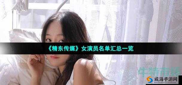 精东传媒最新地址：畅享精彩内容