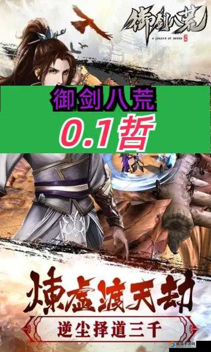 御剑八荒：特色玩法带你玄幻修真之旅