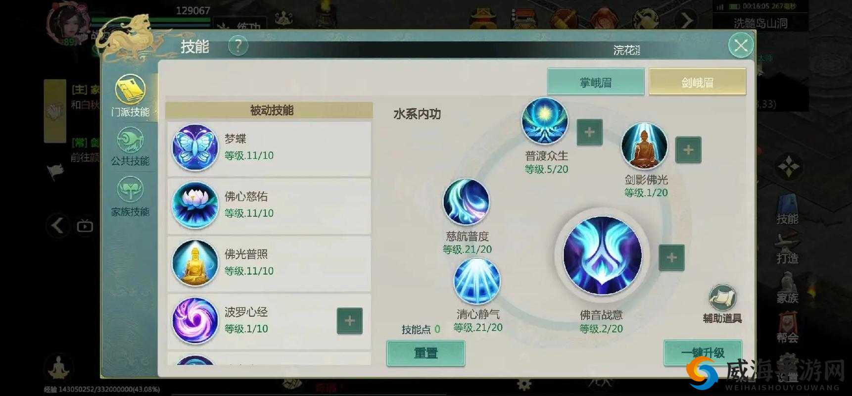 剑侠世界 2 手游峨眉秘籍推荐 回血与主攻型秘籍选择