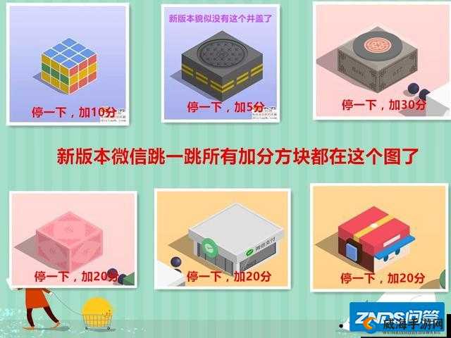 微信跳一跳高分秘籍：额外加分方块全攻略