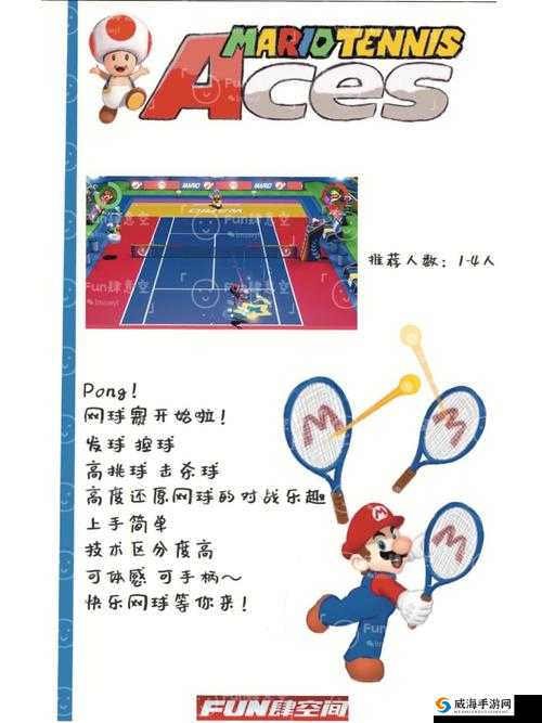 马里奥网球Aces联机攻略：如何与好友在线对战及联机方法详解