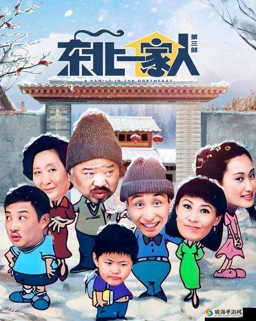 东北一家人 1 一 6 全文阅读小说：精彩故事待你赏