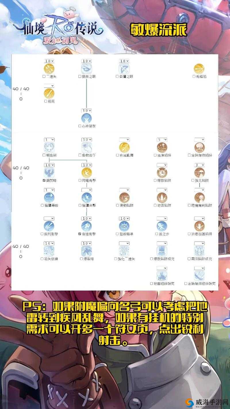 仙境传说 RO 爱如初见法师转职加点 二转地系玩法全方位解析与指南