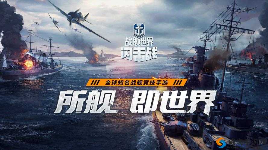 战舰世界闪击战首测预约开启 全新战舰手游震撼来袭