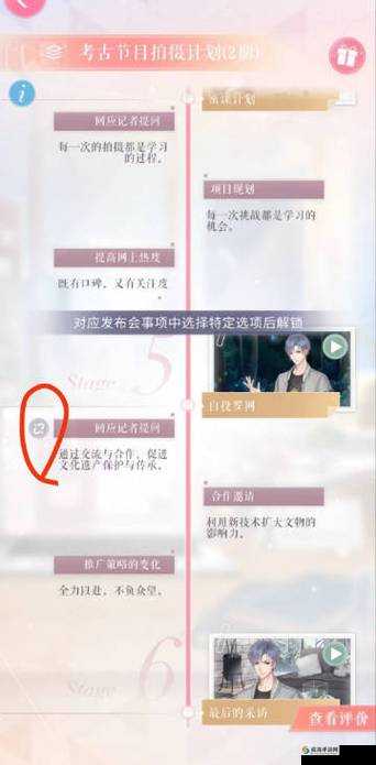 恋与制作人公司升级技巧全解析 详细教你等级如何快速提升