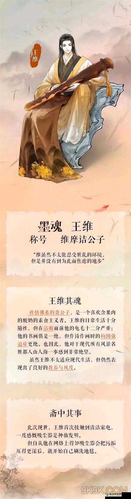 墨魂手游王维攻略秘籍：全方位解锁其强大玩法