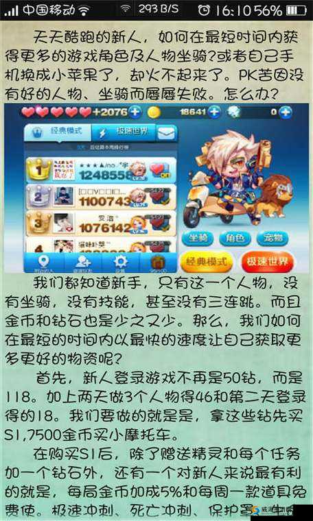 天天酷跑12月31日每日题答案解析攻略