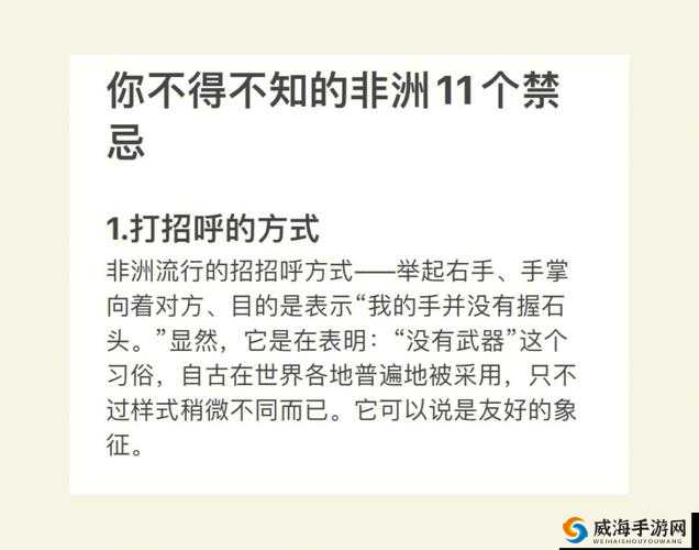 非洲忌讳 1-4 ：你必须知道的那些事