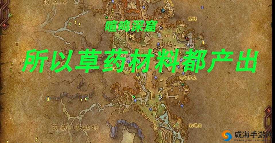 魔兽世界8.0锚草采集攻略：最佳锚草地点与路线指南