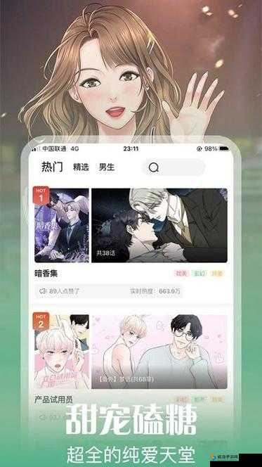 丕丕漫画阅读免费登录页面：快来体验吧