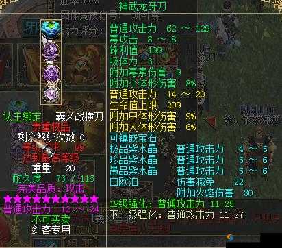 刀剑斗神传之神武升级攻略与系统全面介绍