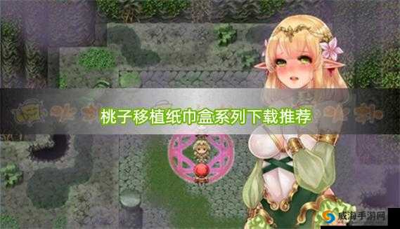 桃子汉化 300 款黄油：成年人游戏的独特魅力