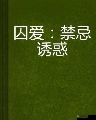 白丝 jk 清纯诱惑：啪啪啪的禁忌诱惑