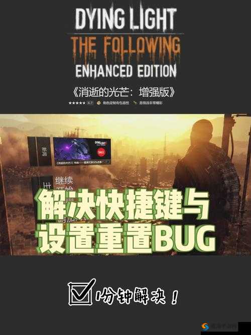 解决WIN8系统停止工作或无响应：消逝的光芒处理指南