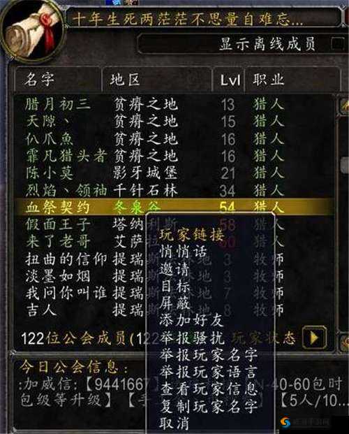 魔兽世界怀旧服公会快速退出指南：轻松脱离公会，简单易行步骤