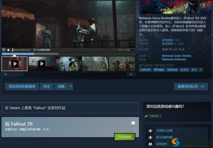 辐射76加载卡住解决方法